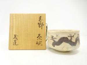 作家物　志野　茶碗
